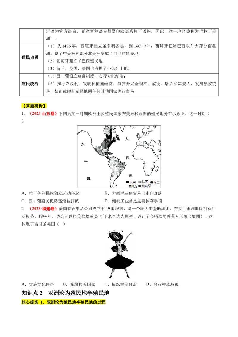 专题11世界殖民体系与亚非拉人民的抗争（讲义）（原卷版）_07高考历史_新高考复习资料_2024年新高考复习资料_二轮复习资料_2024年高考历史二轮复习讲练测（新教材新高考）_配套讲义