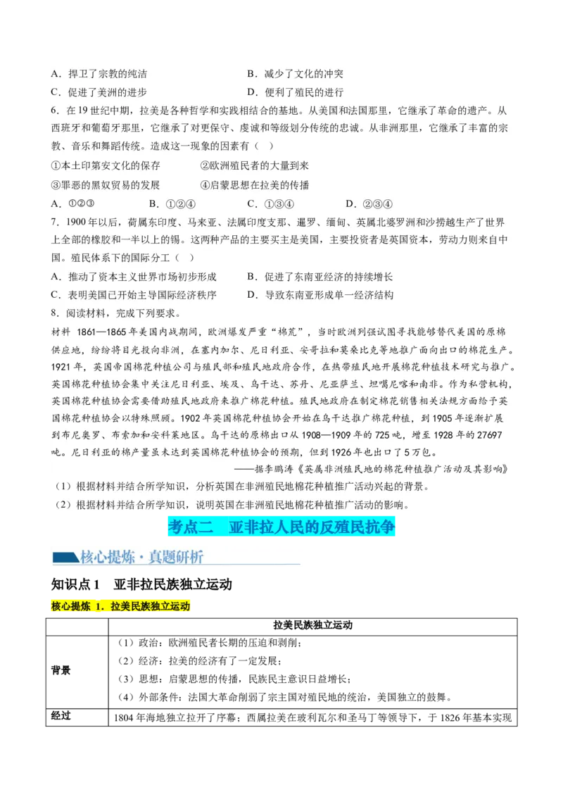 专题11世界殖民体系与亚非拉人民的抗争（讲义）（原卷版）_07高考历史_新高考复习资料_2024年新高考复习资料_二轮复习资料_2024年高考历史二轮复习讲练测（新教材新高考）_配套讲义