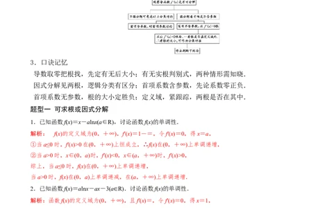 专题10分类讨论法解决含参函数单调性问题(解析版)_02高考数学_新高考复习资料_2023年新高考资料_专项复习_2023年新高考数学之导数专项重难点突破（新高考专用）