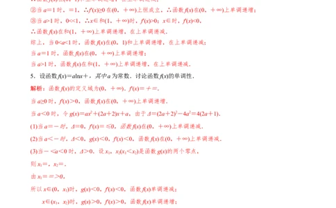 专题10分类讨论法解决含参函数单调性问题(解析版)_02高考数学_新高考复习资料_2023年新高考资料_专项复习_2023年新高考数学之导数专项重难点突破（新高考专用）