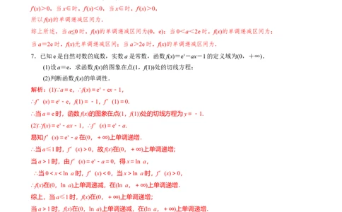 专题10分类讨论法解决含参函数单调性问题(解析版)_02高考数学_新高考复习资料_2023年新高考资料_专项复习_2023年新高考数学之导数专项重难点突破（新高考专用）