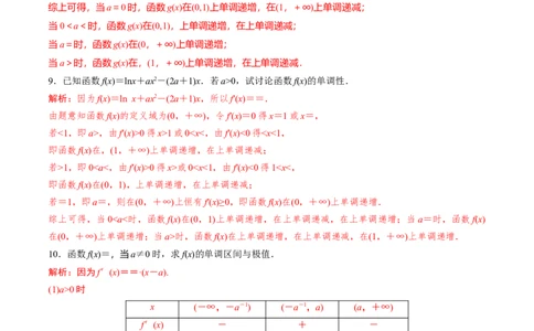 专题10分类讨论法解决含参函数单调性问题(解析版)_02高考数学_新高考复习资料_2023年新高考资料_专项复习_2023年新高考数学之导数专项重难点突破（新高考专用）