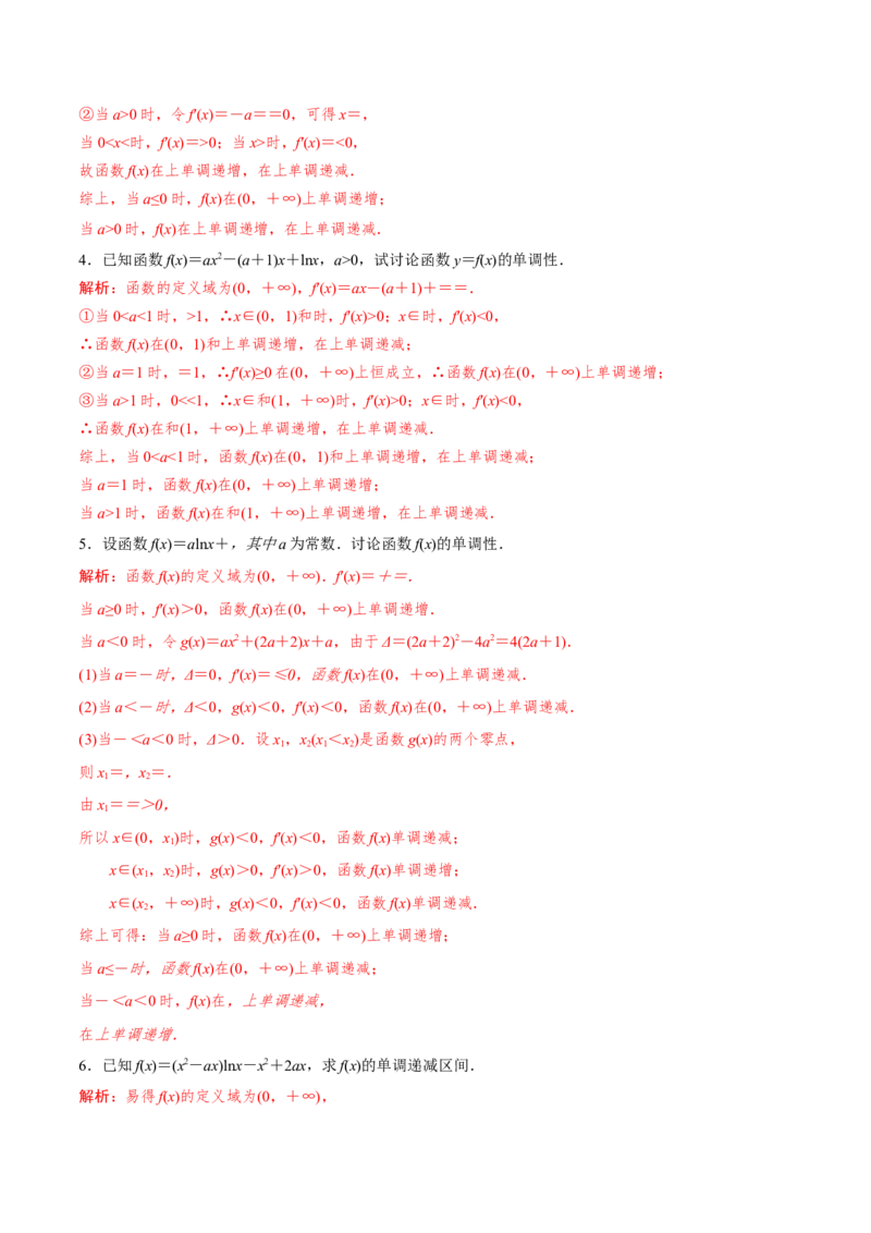 专题10分类讨论法解决含参函数单调性问题(解析版)_02高考数学_新高考复习资料_2023年新高考资料_专项复习_2023年新高考数学之导数专项重难点突破（新高考专用）