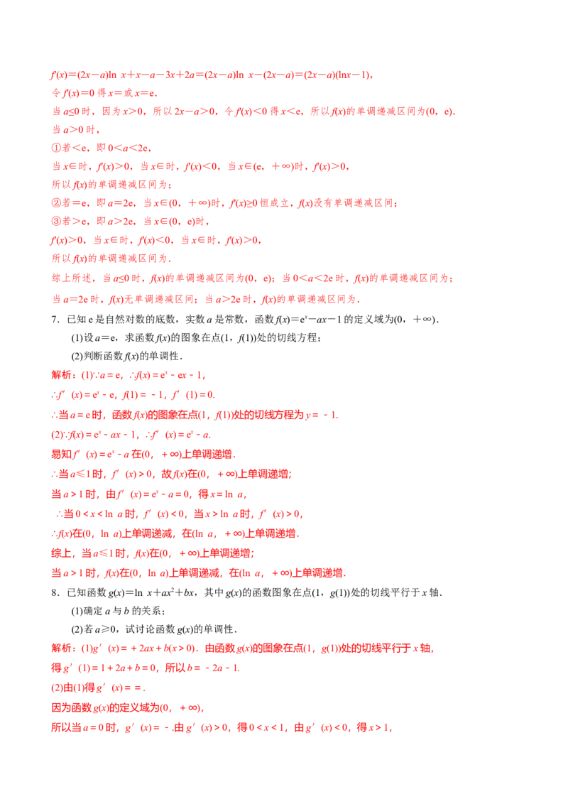 专题10分类讨论法解决含参函数单调性问题(解析版)_02高考数学_新高考复习资料_2023年新高考资料_专项复习_2023年新高考数学之导数专项重难点突破（新高考专用）