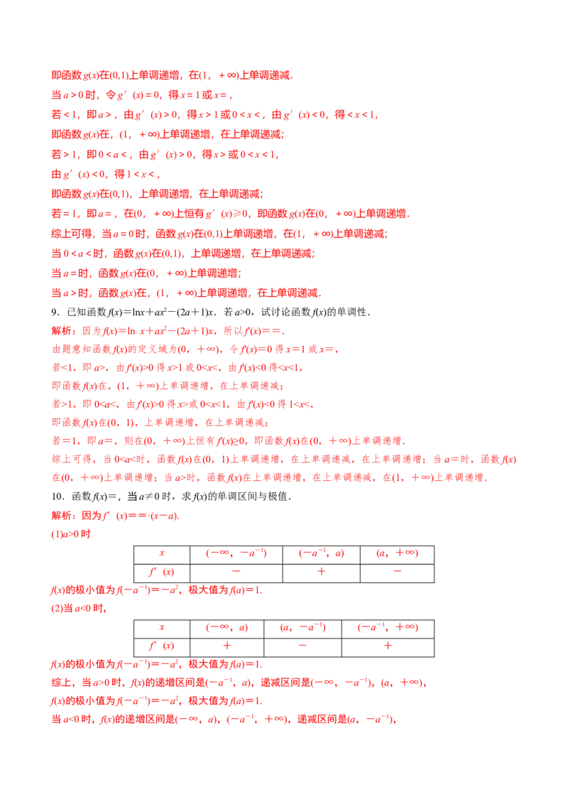 专题10分类讨论法解决含参函数单调性问题(解析版)_02高考数学_新高考复习资料_2023年新高考资料_专项复习_2023年新高考数学之导数专项重难点突破（新高考专用）