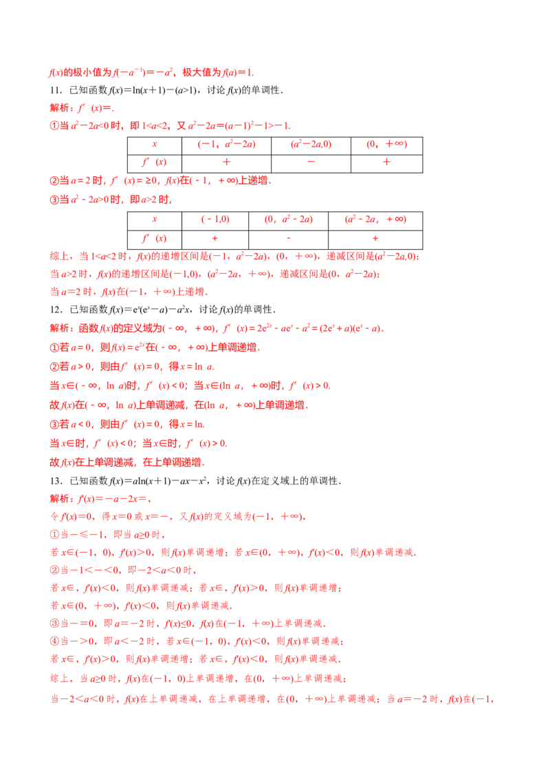 专题10分类讨论法解决含参函数单调性问题(解析版)_02高考数学_新高考复习资料_2023年新高考资料_专项复习_2023年新高考数学之导数专项重难点突破（新高考专用）