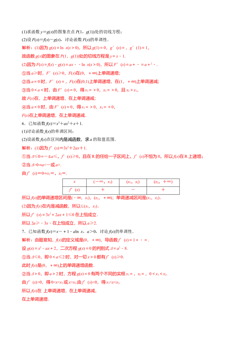 专题10分类讨论法解决含参函数单调性问题(解析版)_02高考数学_新高考复习资料_2023年新高考资料_专项复习_2023年新高考数学之导数专项重难点突破（新高考专用）