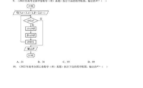 专题11不等式、推理与证明、复数、算法初步（九大考点）（原卷版）_02高考数学_2025年新高考资料_专项复习_三年（2022-2024）高考数学真题分类汇编（全国通用）（完结）