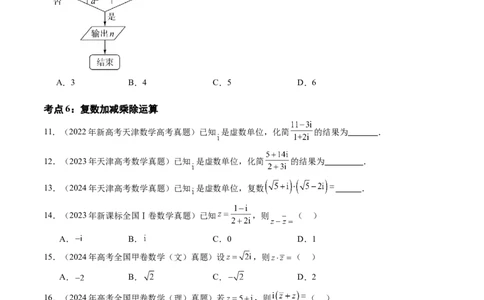 专题11不等式、推理与证明、复数、算法初步（九大考点）（原卷版）_02高考数学_2025年新高考资料_专项复习_三年（2022-2024）高考数学真题分类汇编（全国通用）（完结）