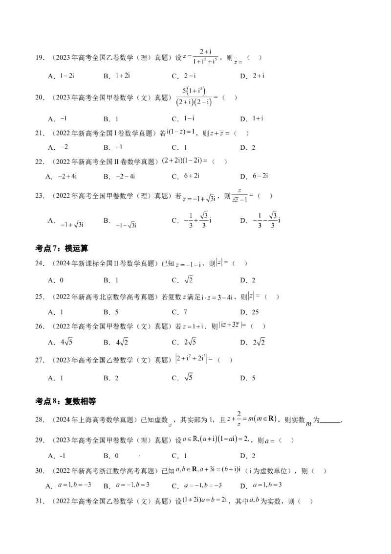 专题11不等式、推理与证明、复数、算法初步（九大考点）（原卷版）_02高考数学_2025年新高考资料_专项复习_三年（2022-2024）高考数学真题分类汇编（全国通用）（完结）