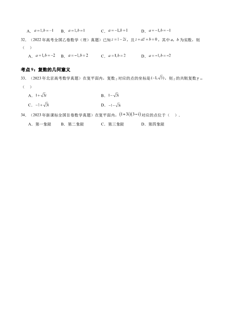 专题11不等式、推理与证明、复数、算法初步（九大考点）（原卷版）_02高考数学_2025年新高考资料_专项复习_三年（2022-2024）高考数学真题分类汇编（全国通用）（完结）