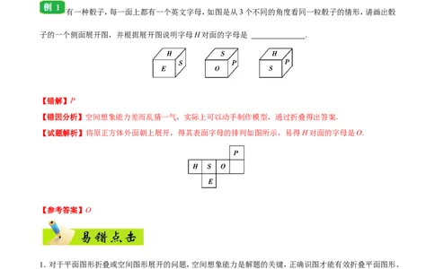 专题08立体几何-备战2019年高考数学（文）之纠错笔记系列（原卷版）_02高考数学_新高考复习资料_2022年新高考资料_2022年一轮复习各版本_1.新高考2022年高考数学一轮复习_原卷版_374