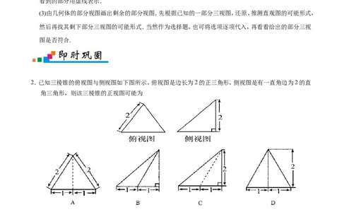 专题08立体几何-备战2019年高考数学（文）之纠错笔记系列（原卷版）_02高考数学_新高考复习资料_2022年新高考资料_2022年一轮复习各版本_1.新高考2022年高考数学一轮复习_原卷版_374