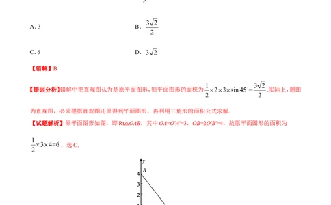 专题08立体几何-备战2019年高考数学（文）之纠错笔记系列（原卷版）_02高考数学_新高考复习资料_2022年新高考资料_2022年一轮复习各版本_1.新高考2022年高考数学一轮复习_原卷版_374