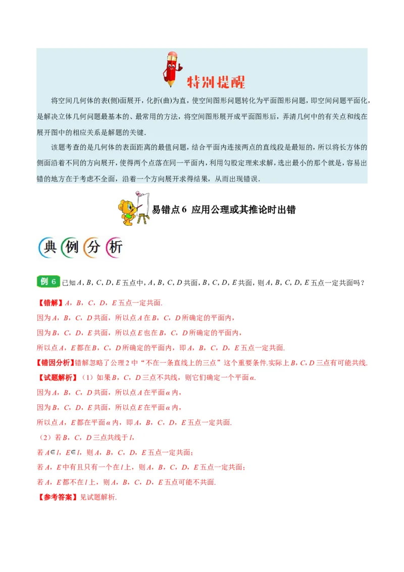 专题08立体几何-备战2019年高考数学（文）之纠错笔记系列（原卷版）_02高考数学_新高考复习资料_2022年新高考资料_2022年一轮复习各版本_1.新高考2022年高考数学一轮复习_原卷版_374