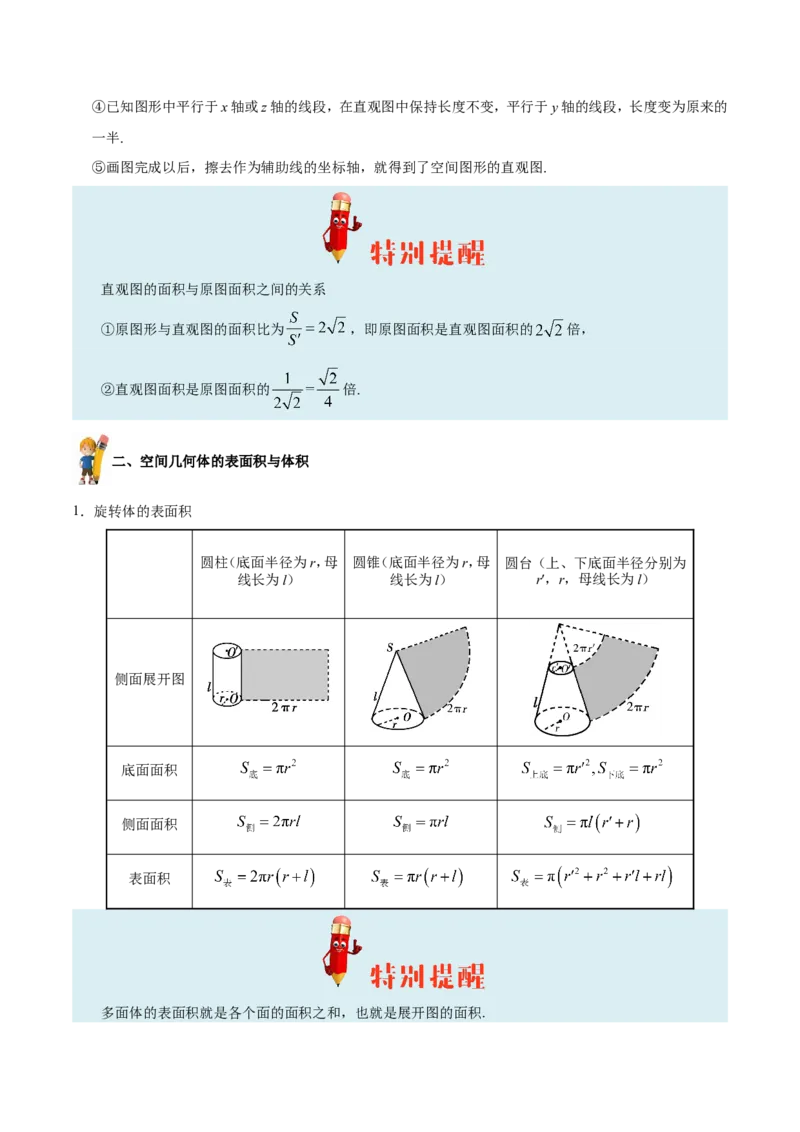专题08立体几何-备战2019年高考数学（文）之纠错笔记系列（原卷版）_02高考数学_新高考复习资料_2022年新高考资料_2022年一轮复习各版本_1.新高考2022年高考数学一轮复习_原卷版_374