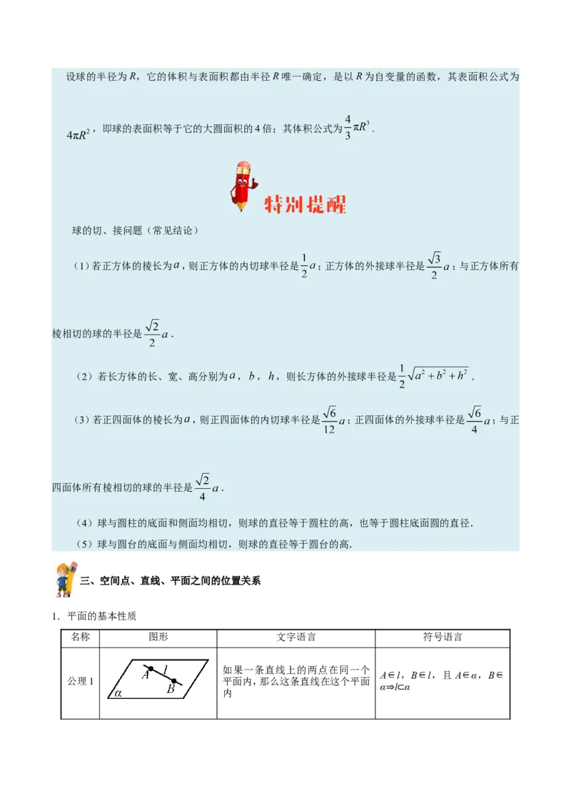专题08立体几何-备战2019年高考数学（文）之纠错笔记系列（原卷版）_02高考数学_新高考复习资料_2022年新高考资料_2022年一轮复习各版本_1.新高考2022年高考数学一轮复习_原卷版_374