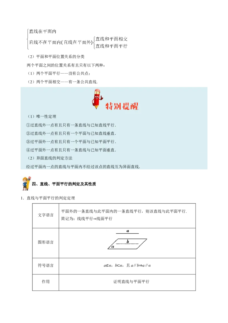 专题08立体几何-备战2019年高考数学（文）之纠错笔记系列（原卷版）_02高考数学_新高考复习资料_2022年新高考资料_2022年一轮复习各版本_1.新高考2022年高考数学一轮复习_原卷版_374