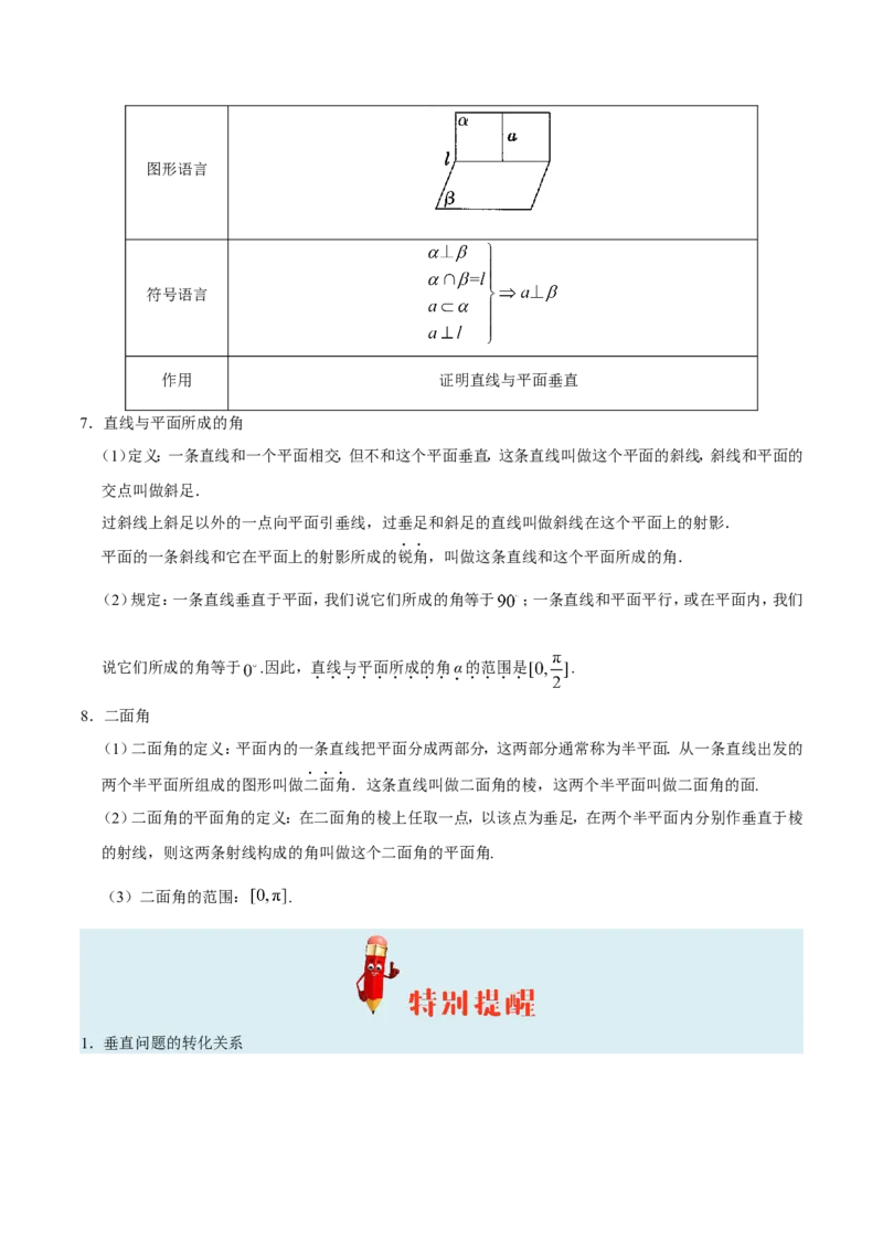 专题08立体几何-备战2019年高考数学（文）之纠错笔记系列（原卷版）_02高考数学_新高考复习资料_2022年新高考资料_2022年一轮复习各版本_1.新高考2022年高考数学一轮复习_原卷版_374