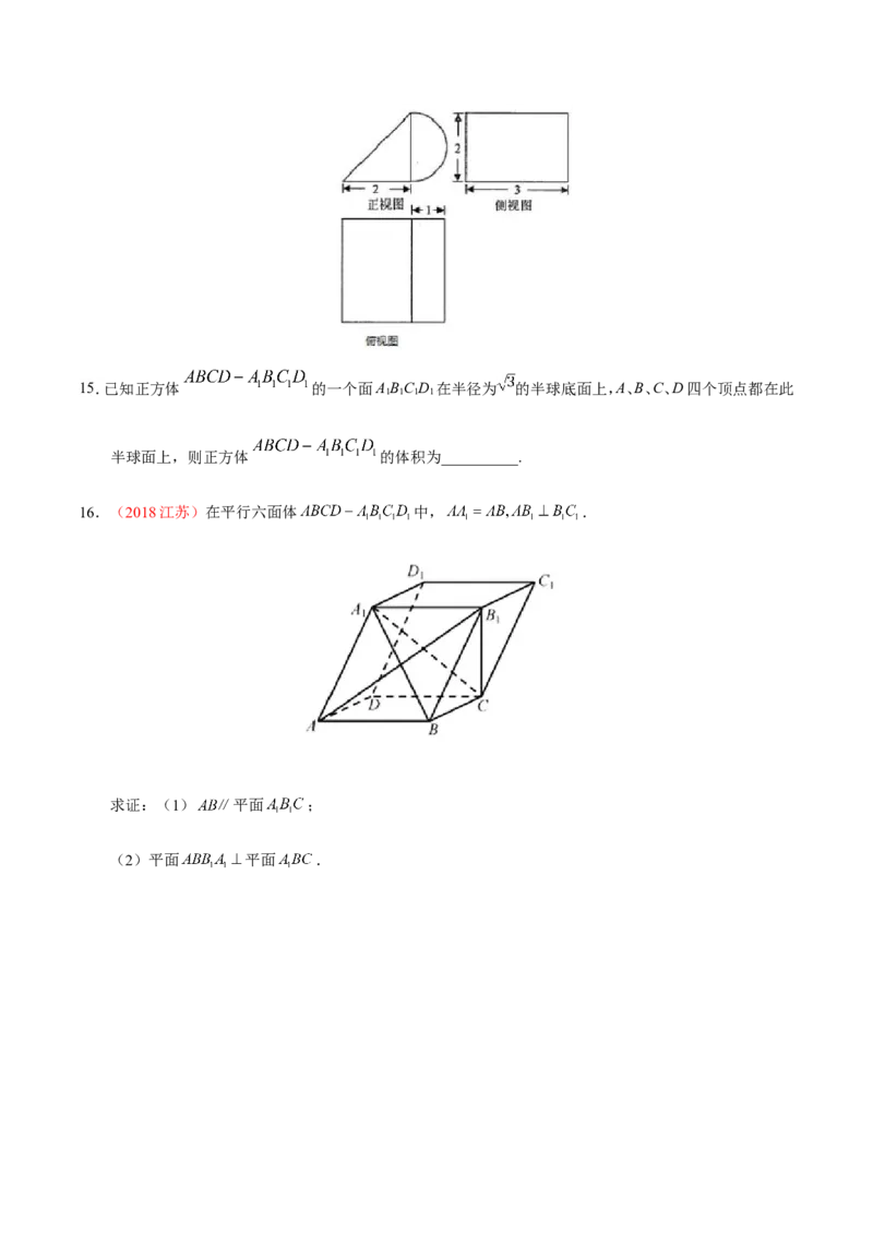 专题08立体几何-备战2019年高考数学（文）之纠错笔记系列（原卷版）_02高考数学_新高考复习资料_2022年新高考资料_2022年一轮复习各版本_1.新高考2022年高考数学一轮复习_原卷版_374