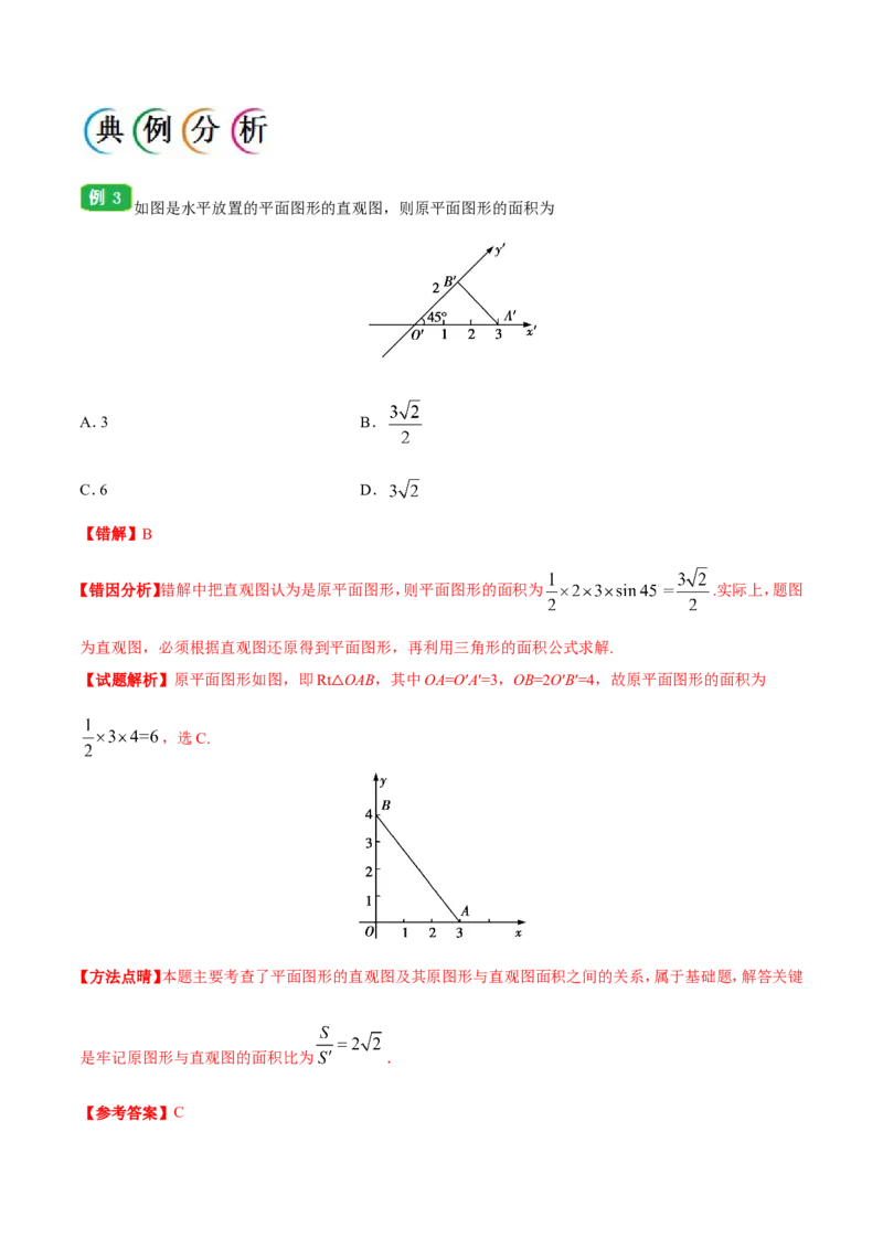 专题08立体几何-备战2019年高考数学（文）之纠错笔记系列（原卷版）_02高考数学_新高考复习资料_2022年新高考资料_2022年一轮复习各版本_1.新高考2022年高考数学一轮复习_原卷版_374