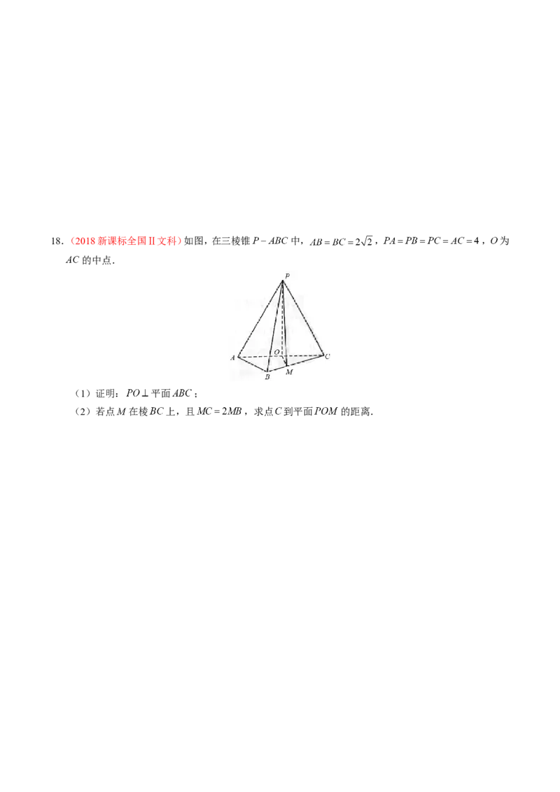 专题08立体几何-备战2019年高考数学（文）之纠错笔记系列（原卷版）_02高考数学_新高考复习资料_2022年新高考资料_2022年一轮复习各版本_1.新高考2022年高考数学一轮复习_原卷版_374