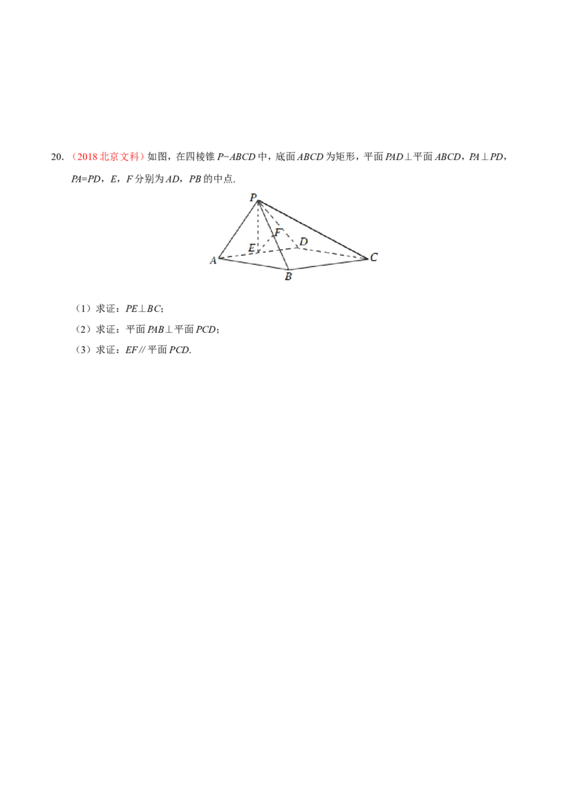 专题08立体几何-备战2019年高考数学（文）之纠错笔记系列（原卷版）_02高考数学_新高考复习资料_2022年新高考资料_2022年一轮复习各版本_1.新高考2022年高考数学一轮复习_原卷版_374
