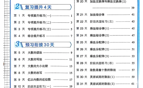 25学霸暑假计算大通关三升四北师_25秋《学霸的暑假计算大通关》_25年1-6年级数学北师版《学霸的暑假计算暑期大通关》_三升四