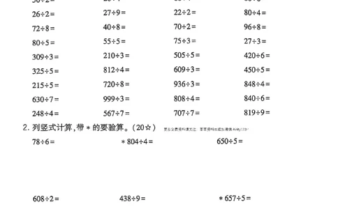 25学霸暑假计算大通关三升四北师_25秋《学霸的暑假计算大通关》_25年1-6年级数学北师版《学霸的暑假计算暑期大通关》_三升四