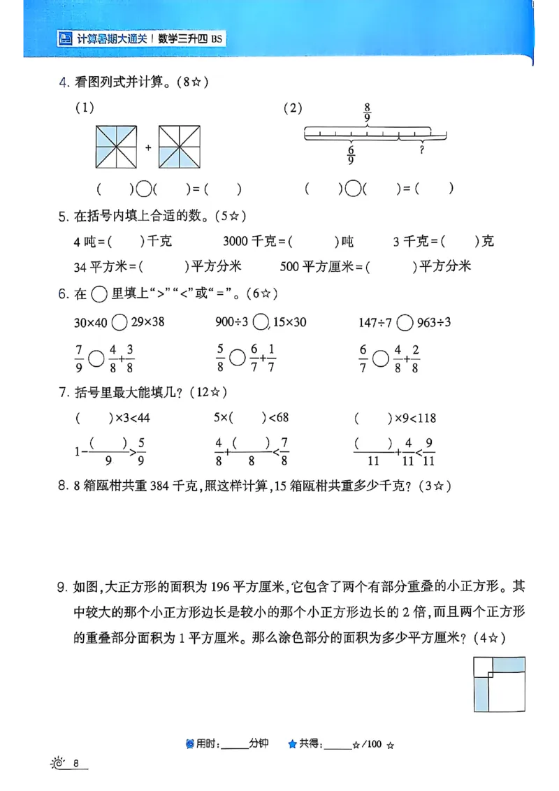 25学霸暑假计算大通关三升四北师_25秋《学霸的暑假计算大通关》_25年1-6年级数学北师版《学霸的暑假计算暑期大通关》_三升四