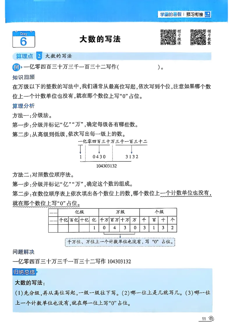 25学霸暑假计算大通关三升四北师_25秋《学霸的暑假计算大通关》_25年1-6年级数学北师版《学霸的暑假计算暑期大通关》_三升四