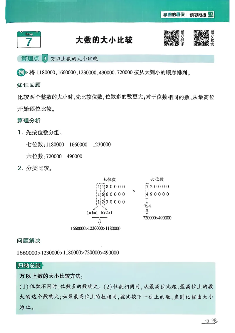 25学霸暑假计算大通关三升四北师_25秋《学霸的暑假计算大通关》_25年1-6年级数学北师版《学霸的暑假计算暑期大通关》_三升四