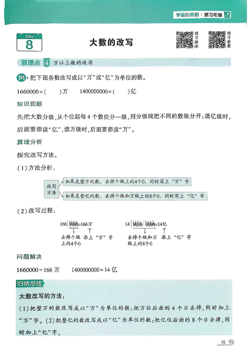 25学霸暑假计算大通关三升四北师_25秋《学霸的暑假计算大通关》_25年1-6年级数学北师版《学霸的暑假计算暑期大通关》_三升四
