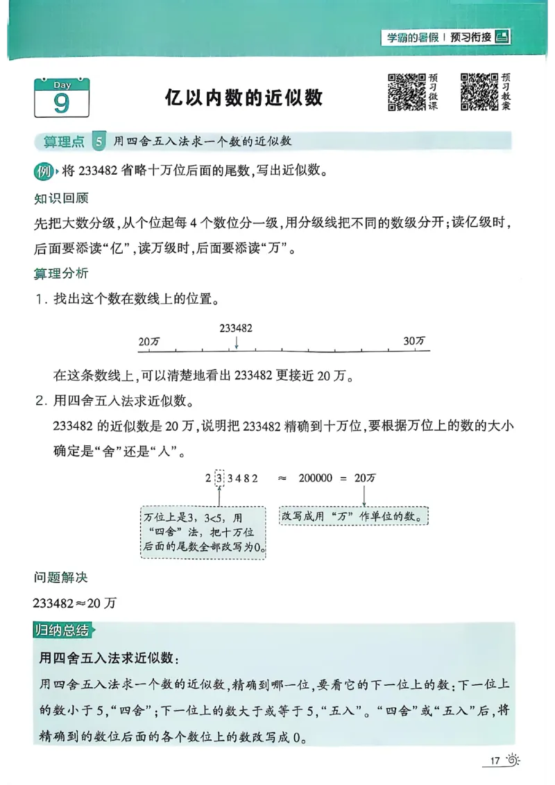 25学霸暑假计算大通关三升四北师_25秋《学霸的暑假计算大通关》_25年1-6年级数学北师版《学霸的暑假计算暑期大通关》_三升四