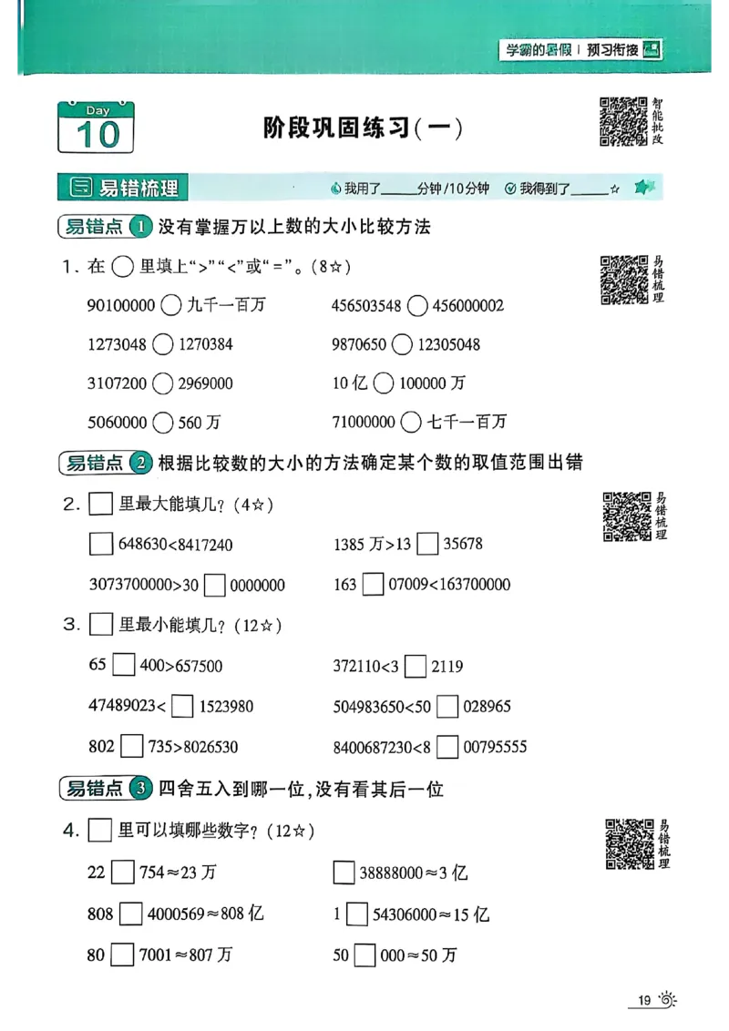 25学霸暑假计算大通关三升四北师_25秋《学霸的暑假计算大通关》_25年1-6年级数学北师版《学霸的暑假计算暑期大通关》_三升四