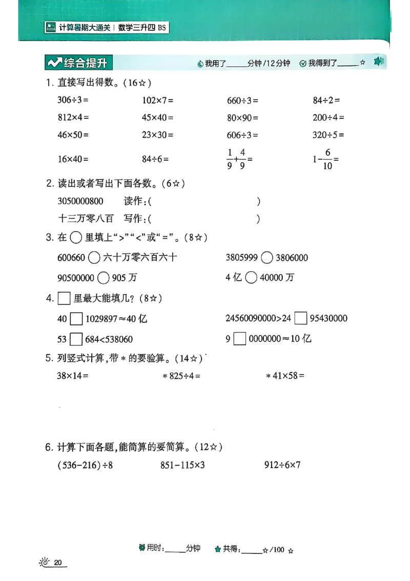 25学霸暑假计算大通关三升四北师_25秋《学霸的暑假计算大通关》_25年1-6年级数学北师版《学霸的暑假计算暑期大通关》_三升四