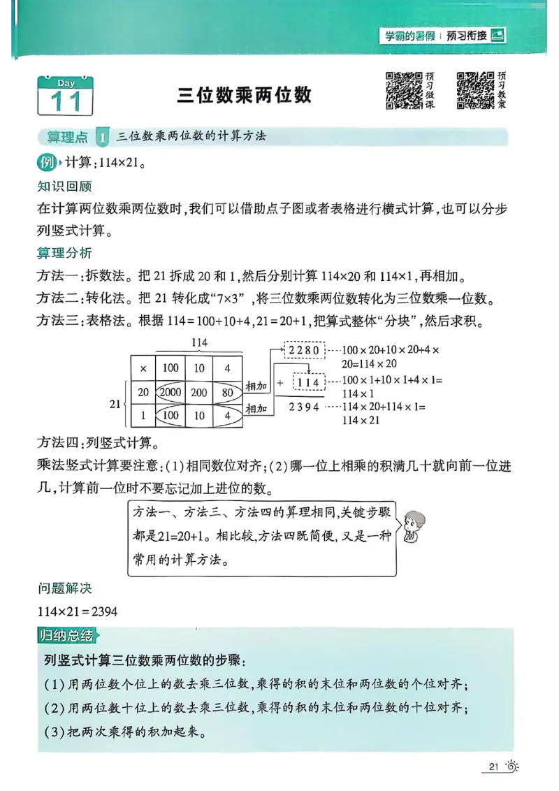 25学霸暑假计算大通关三升四北师_25秋《学霸的暑假计算大通关》_25年1-6年级数学北师版《学霸的暑假计算暑期大通关》_三升四