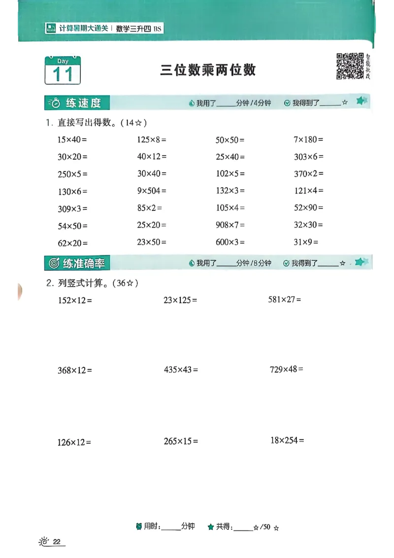 25学霸暑假计算大通关三升四北师_25秋《学霸的暑假计算大通关》_25年1-6年级数学北师版《学霸的暑假计算暑期大通关》_三升四