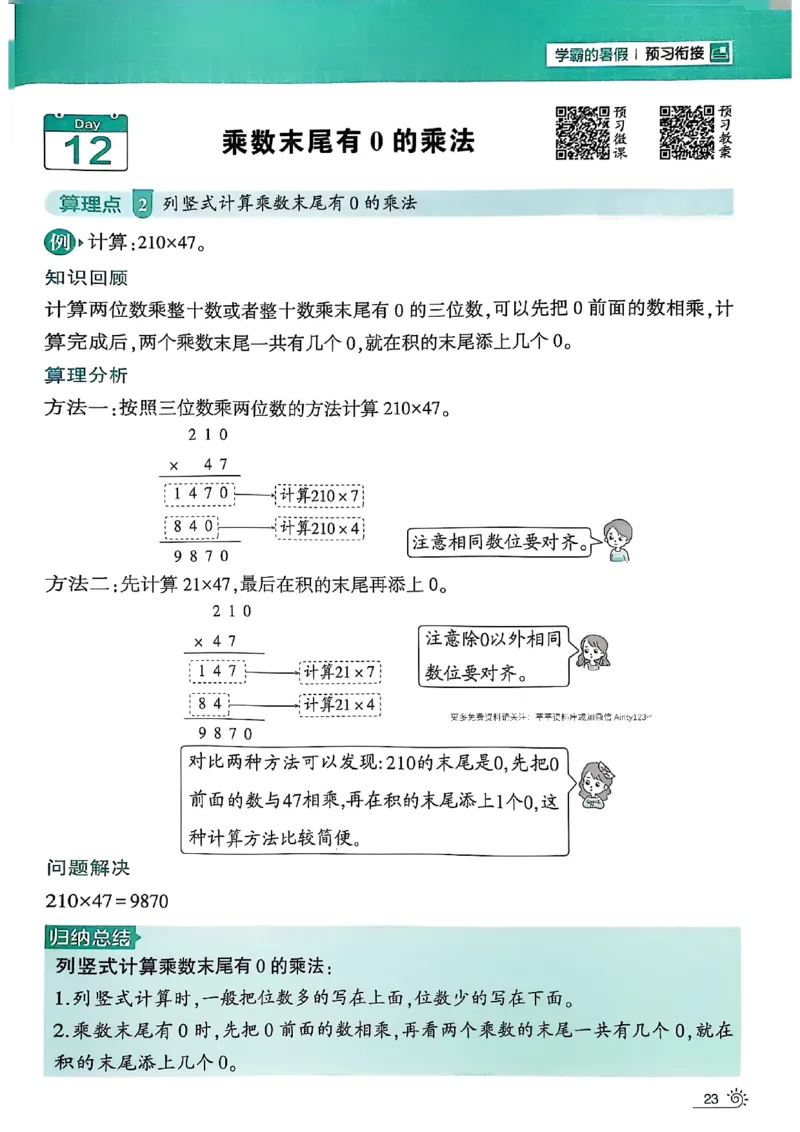 25学霸暑假计算大通关三升四北师_25秋《学霸的暑假计算大通关》_25年1-6年级数学北师版《学霸的暑假计算暑期大通关》_三升四