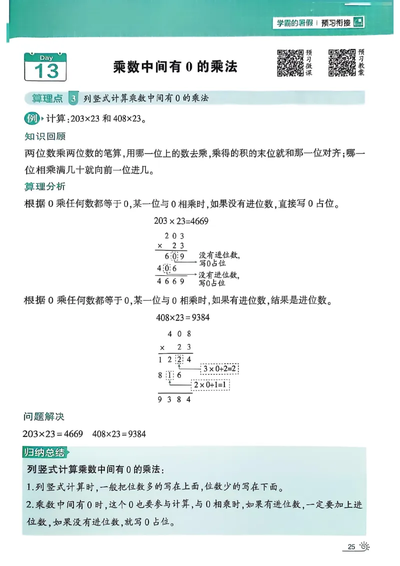 25学霸暑假计算大通关三升四北师_25秋《学霸的暑假计算大通关》_25年1-6年级数学北师版《学霸的暑假计算暑期大通关》_三升四