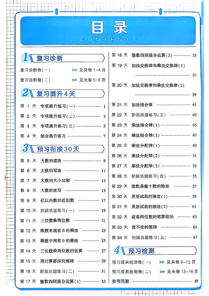 25学霸暑假计算大通关三升四北师_25秋《学霸的暑假计算大通关》_25年1-6年级数学北师版《学霸的暑假计算暑期大通关》_三升四