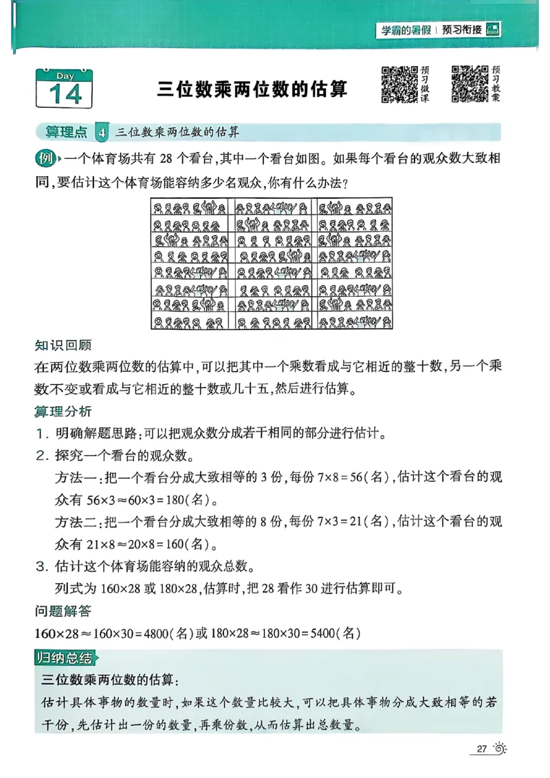 25学霸暑假计算大通关三升四北师_25秋《学霸的暑假计算大通关》_25年1-6年级数学北师版《学霸的暑假计算暑期大通关》_三升四