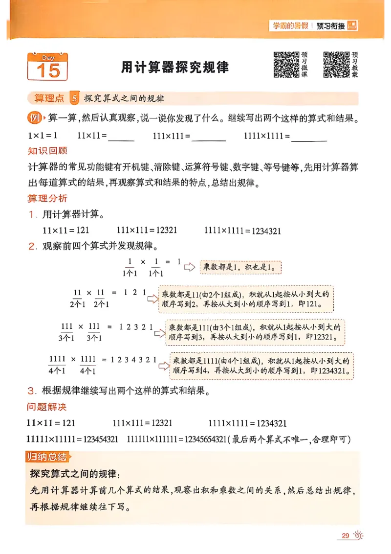 25学霸暑假计算大通关三升四北师_25秋《学霸的暑假计算大通关》_25年1-6年级数学北师版《学霸的暑假计算暑期大通关》_三升四