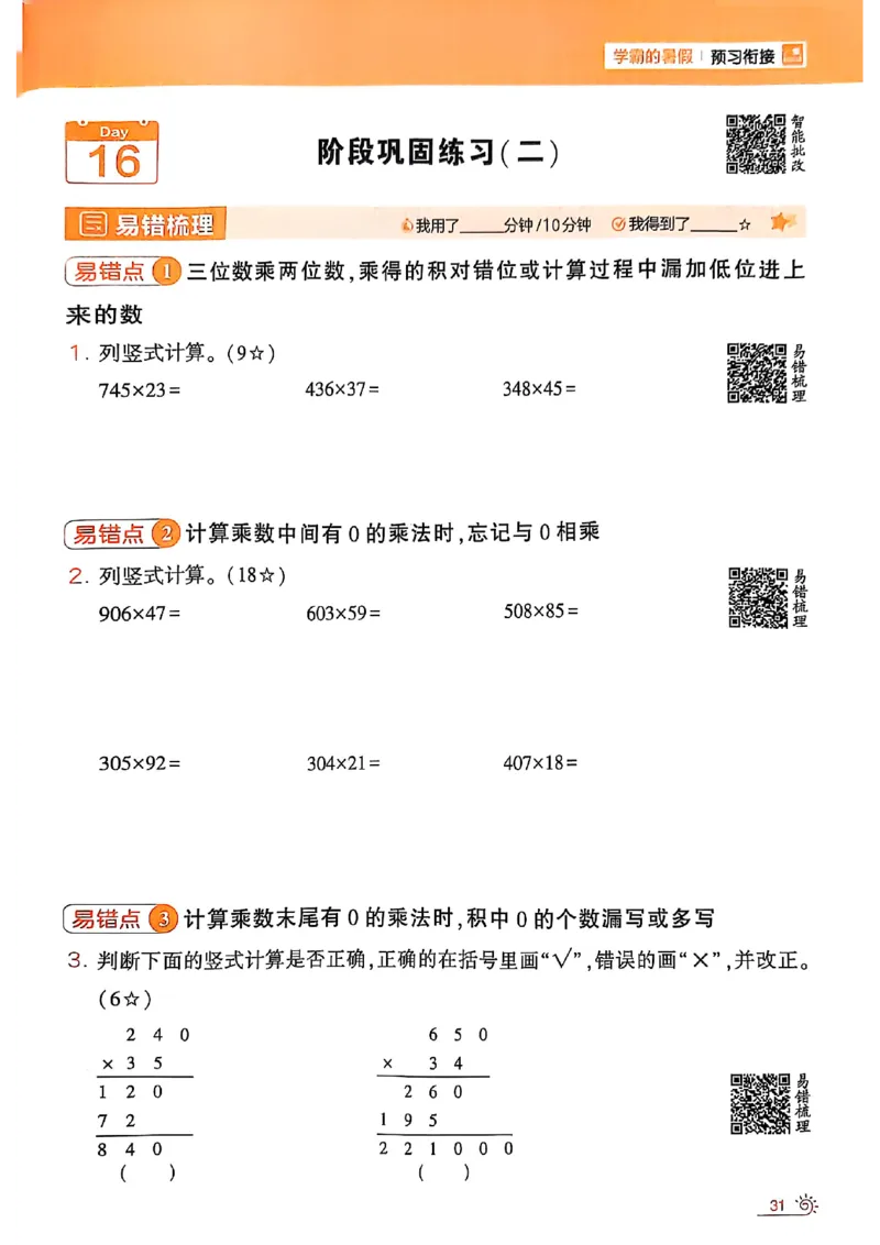 25学霸暑假计算大通关三升四北师_25秋《学霸的暑假计算大通关》_25年1-6年级数学北师版《学霸的暑假计算暑期大通关》_三升四
