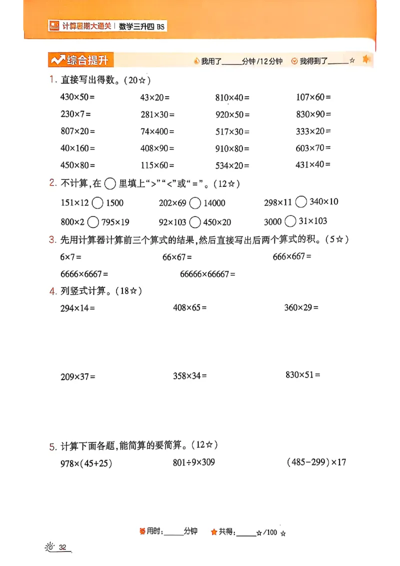 25学霸暑假计算大通关三升四北师_25秋《学霸的暑假计算大通关》_25年1-6年级数学北师版《学霸的暑假计算暑期大通关》_三升四
