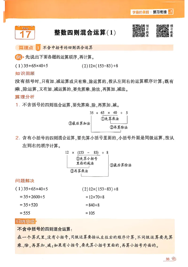25学霸暑假计算大通关三升四北师_25秋《学霸的暑假计算大通关》_25年1-6年级数学北师版《学霸的暑假计算暑期大通关》_三升四