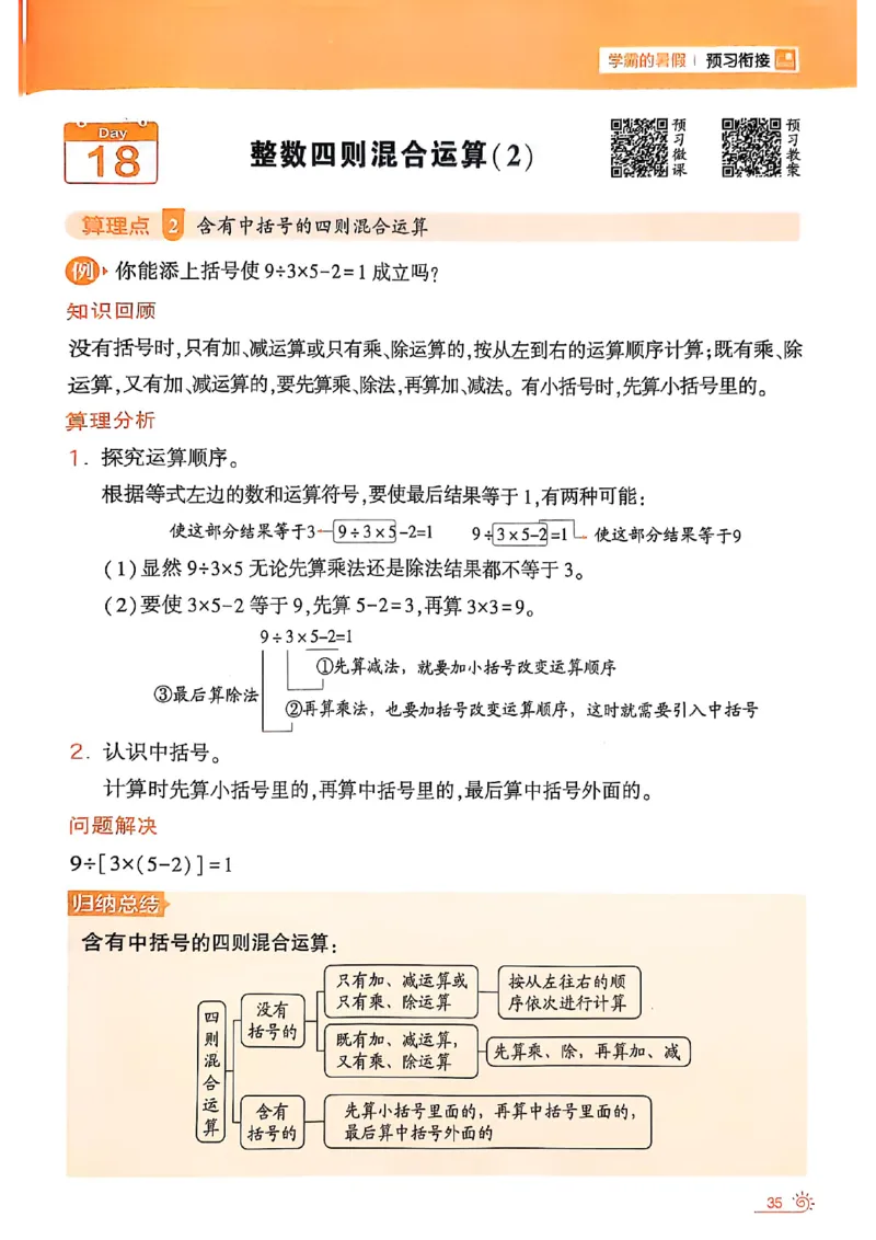 25学霸暑假计算大通关三升四北师_25秋《学霸的暑假计算大通关》_25年1-6年级数学北师版《学霸的暑假计算暑期大通关》_三升四