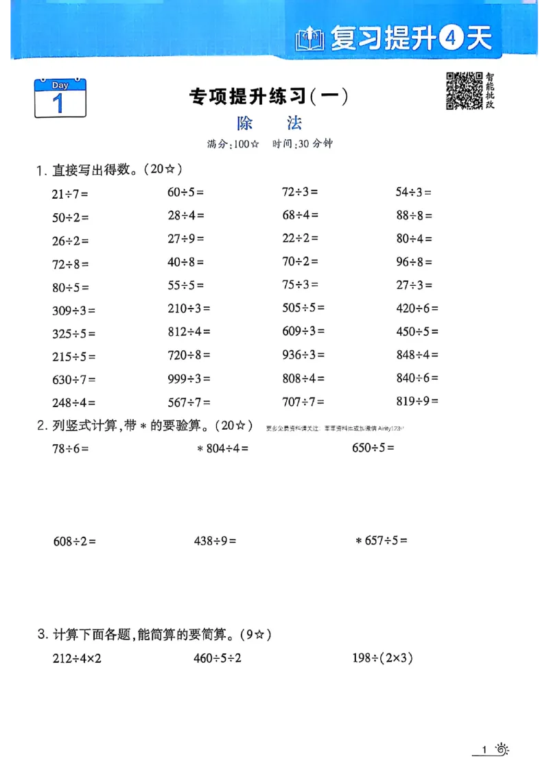 25学霸暑假计算大通关三升四北师_25秋《学霸的暑假计算大通关》_25年1-6年级数学北师版《学霸的暑假计算暑期大通关》_三升四