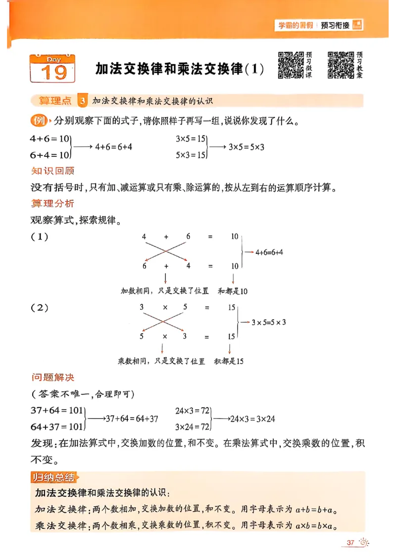 25学霸暑假计算大通关三升四北师_25秋《学霸的暑假计算大通关》_25年1-6年级数学北师版《学霸的暑假计算暑期大通关》_三升四