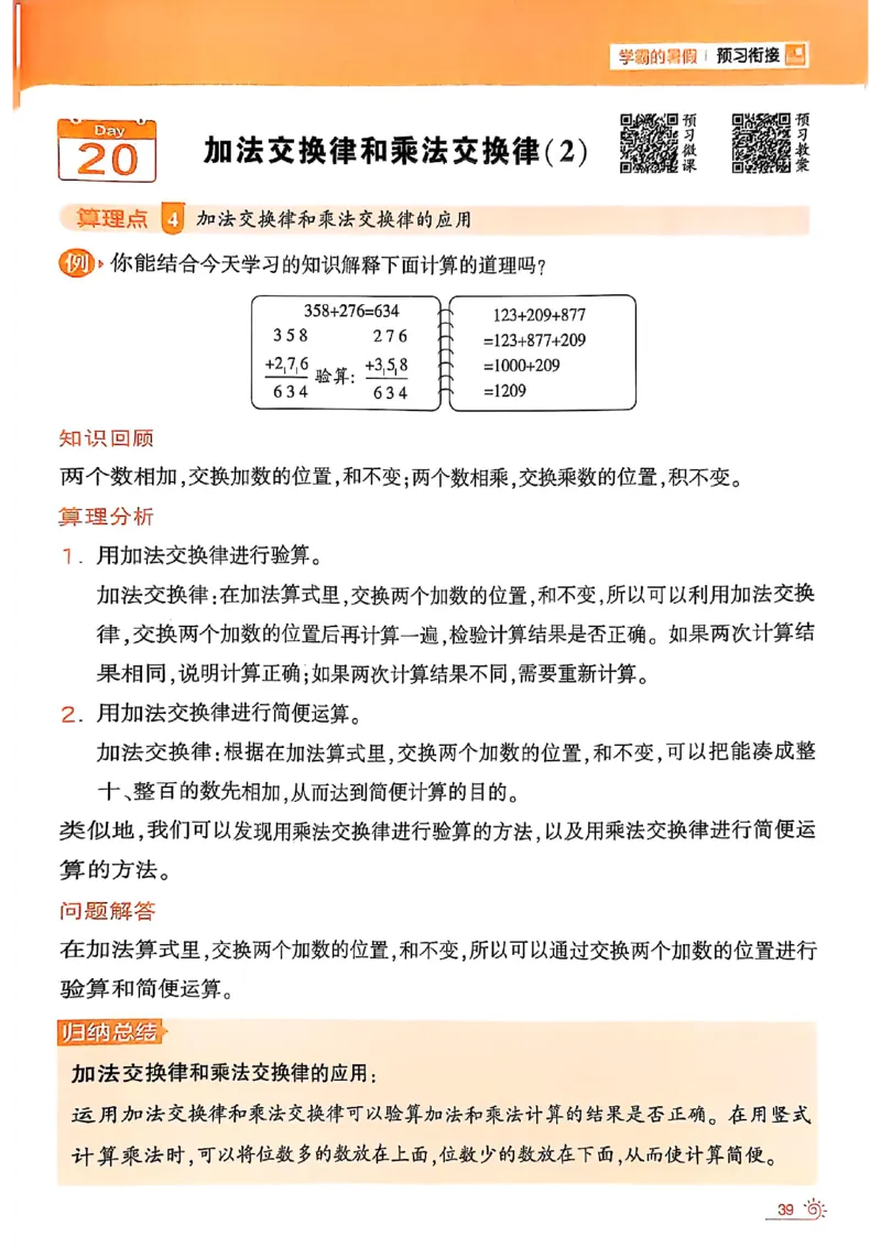 25学霸暑假计算大通关三升四北师_25秋《学霸的暑假计算大通关》_25年1-6年级数学北师版《学霸的暑假计算暑期大通关》_三升四